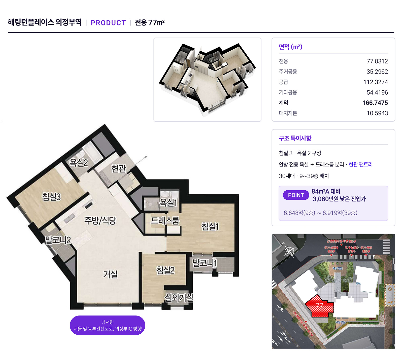 의정부역 해링턴플레이스 평면안내
