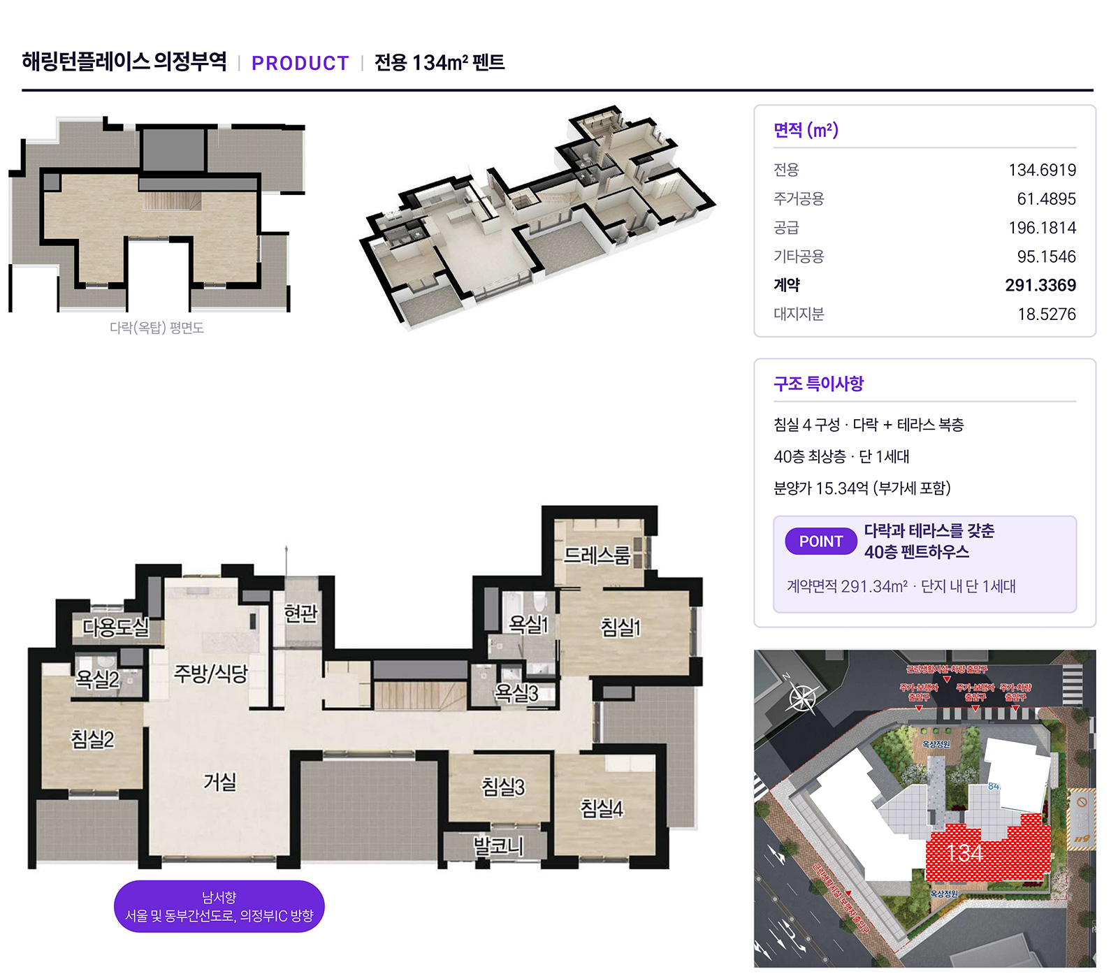 의정부역 해링턴플레이스 평면안내